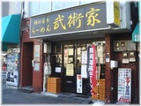 武術家2 外観