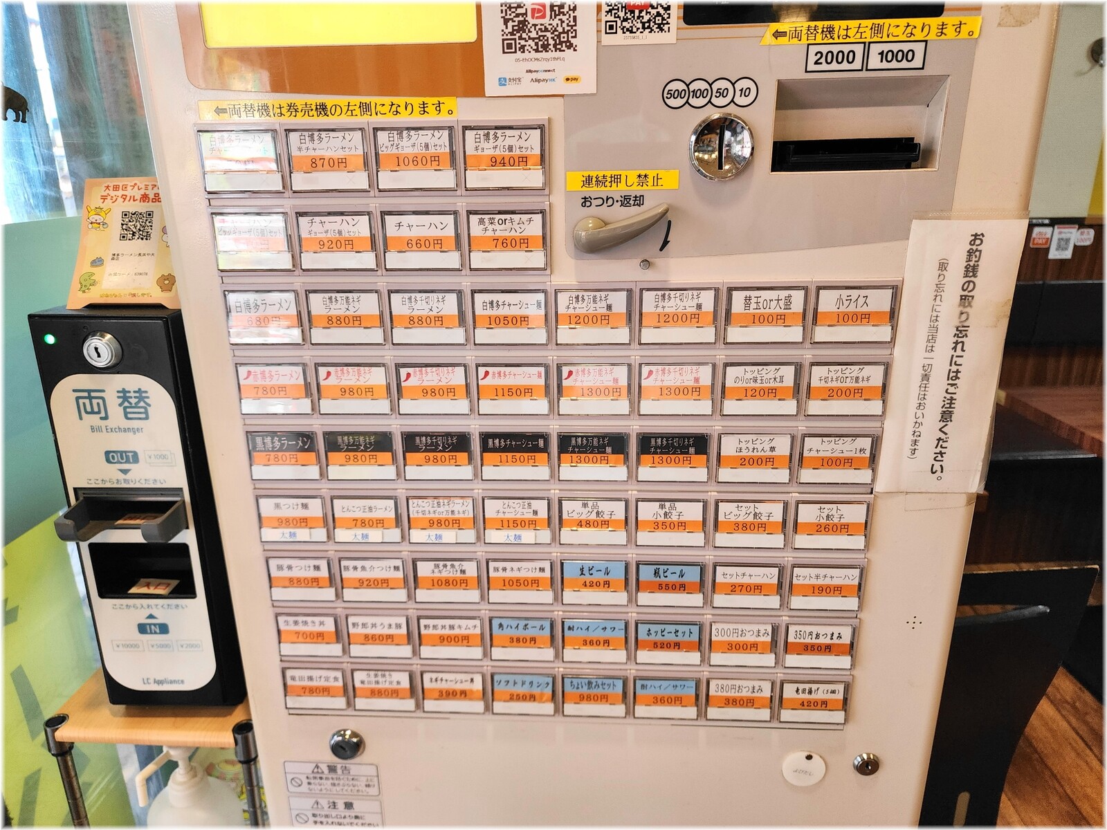 博多ラーメン長浜や 大森店2 食券機