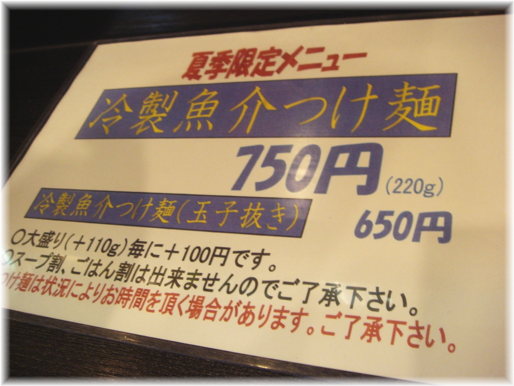 海鳴 中洲店 夏季限定メニュー