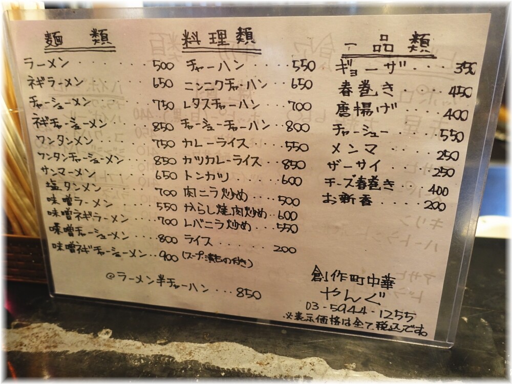 創作町中華やんぐ メニュー