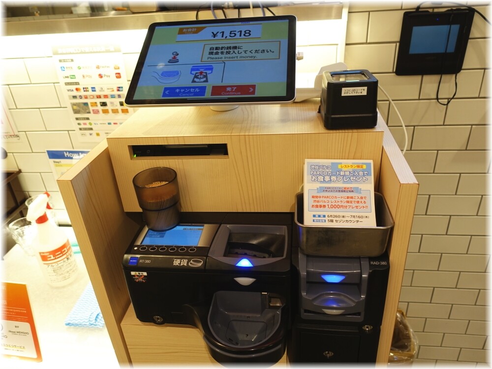 JIKASEI MENSHO セルフレジ
