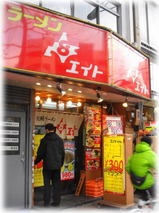 札幌ラーメン エイト 外観