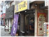 ひじり屋 外観