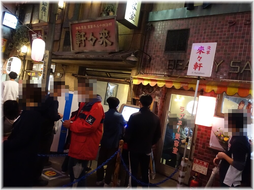浅草來々軒 外観