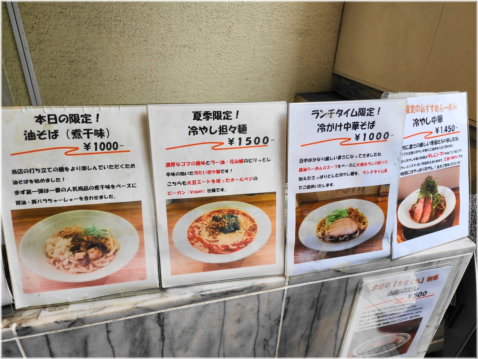 麺や七彩2 限定メニュー