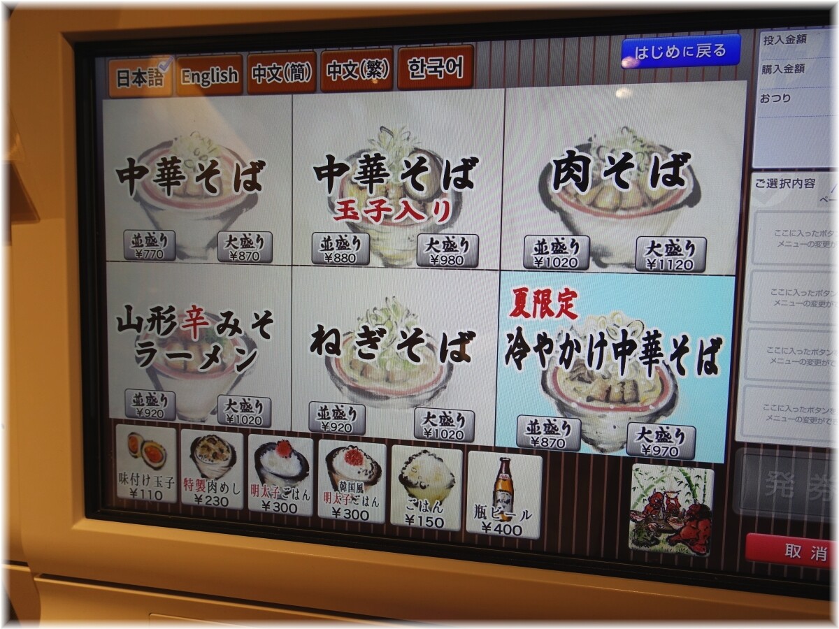 田中そば店渋谷PARCO店 食券機