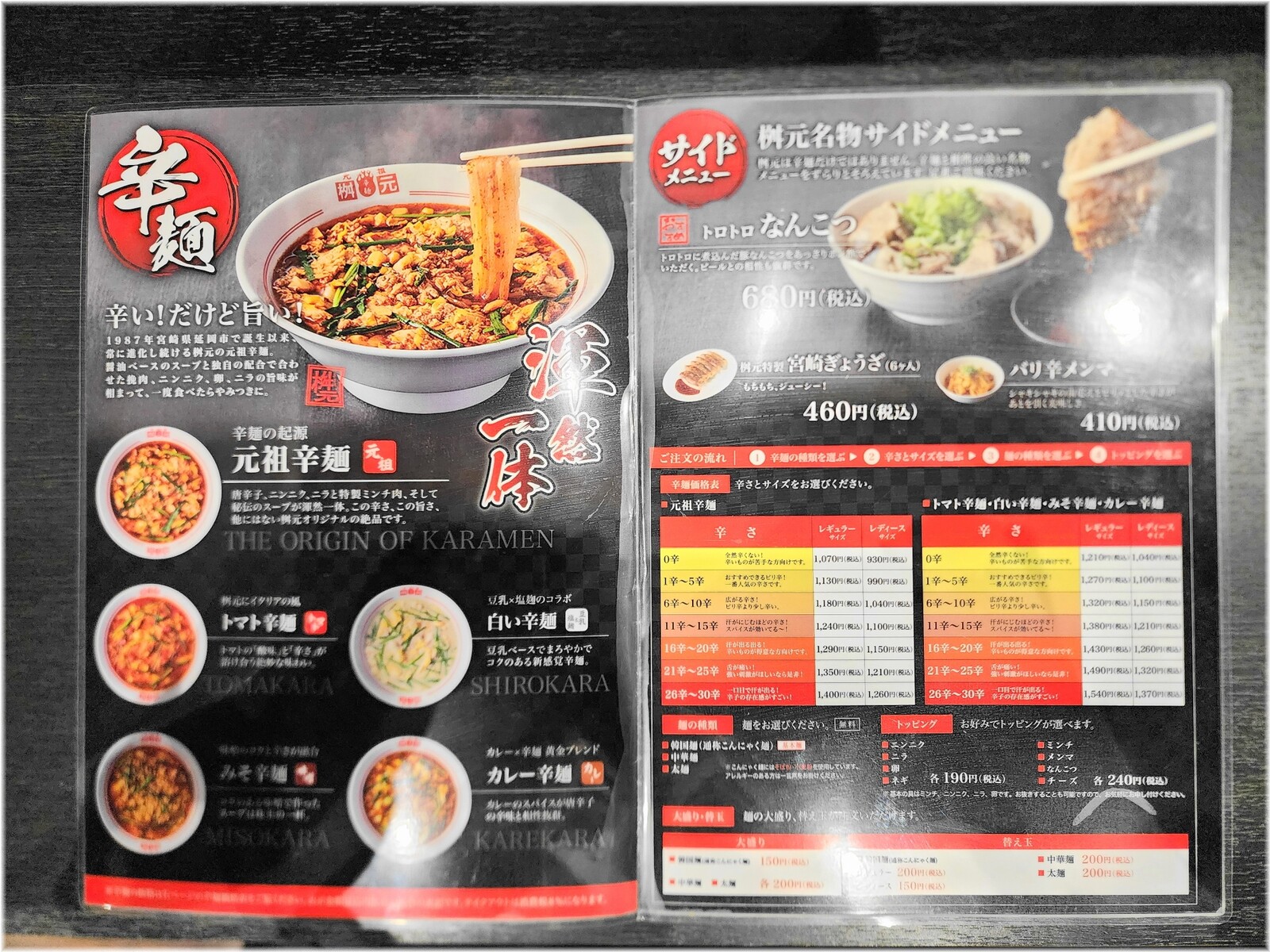 桝元ラゾーナ川崎プラザ店2 メニュー