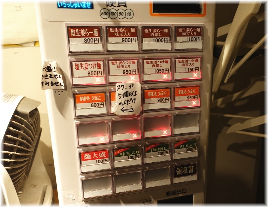 MANNISH 食券機