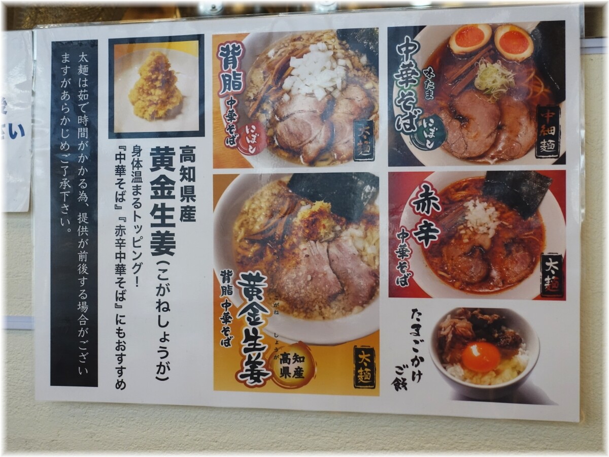 中華そばコヨシ渋谷店 メニュー