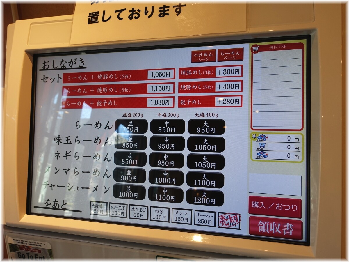 孫鈴舎 食券機