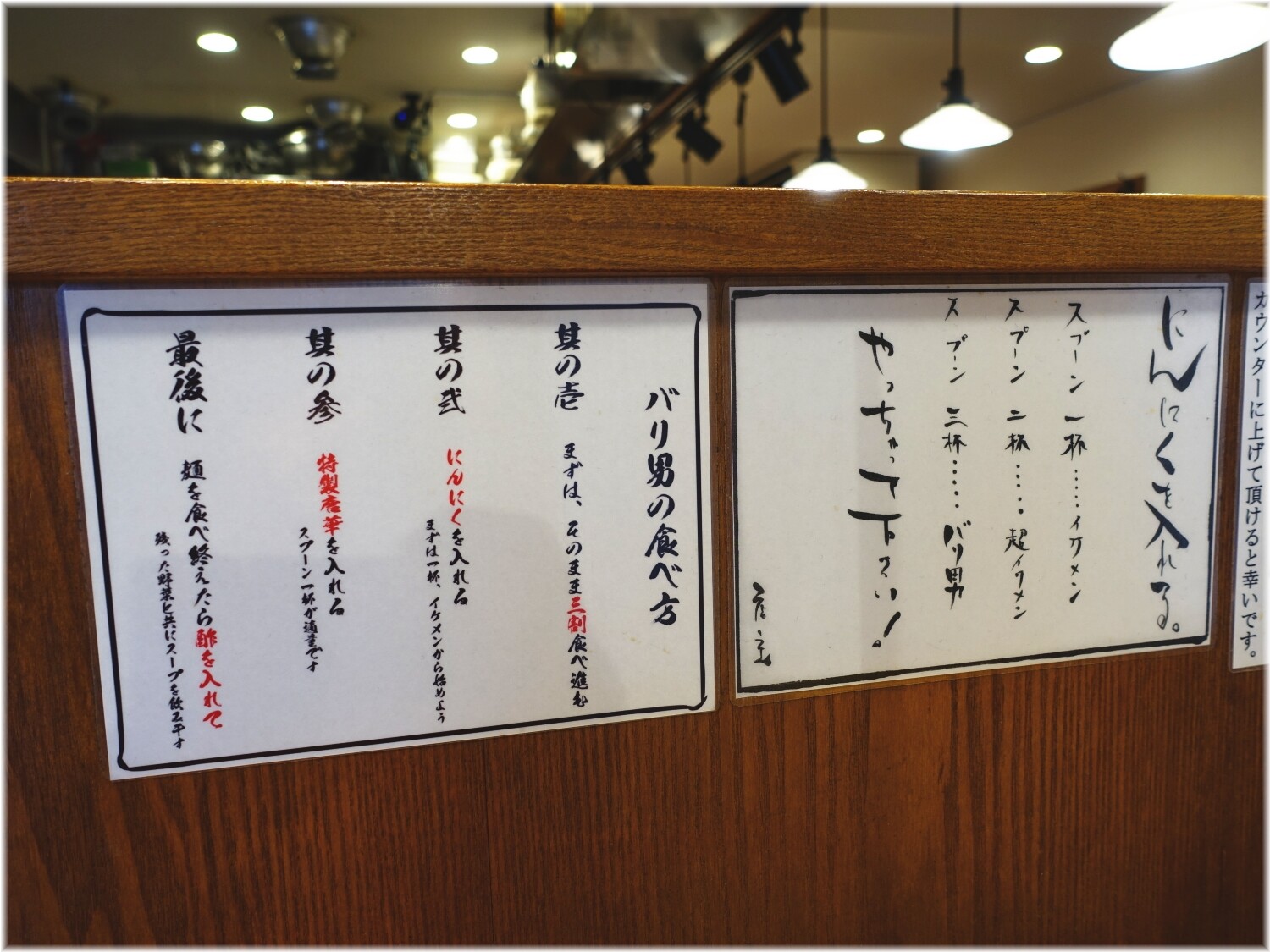 バリ男大門店 店内貼り紙