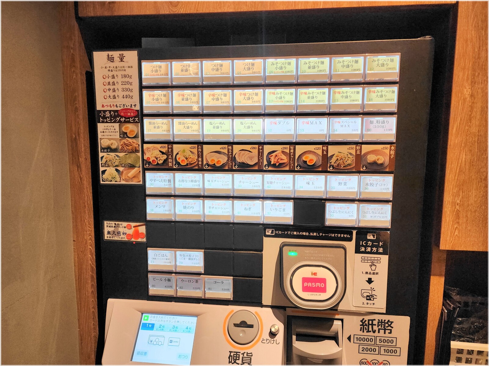 やすべえ田町店2 食券機