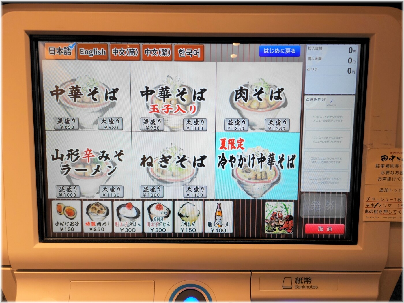 田中そば店渋谷PARCO店5 食券機1