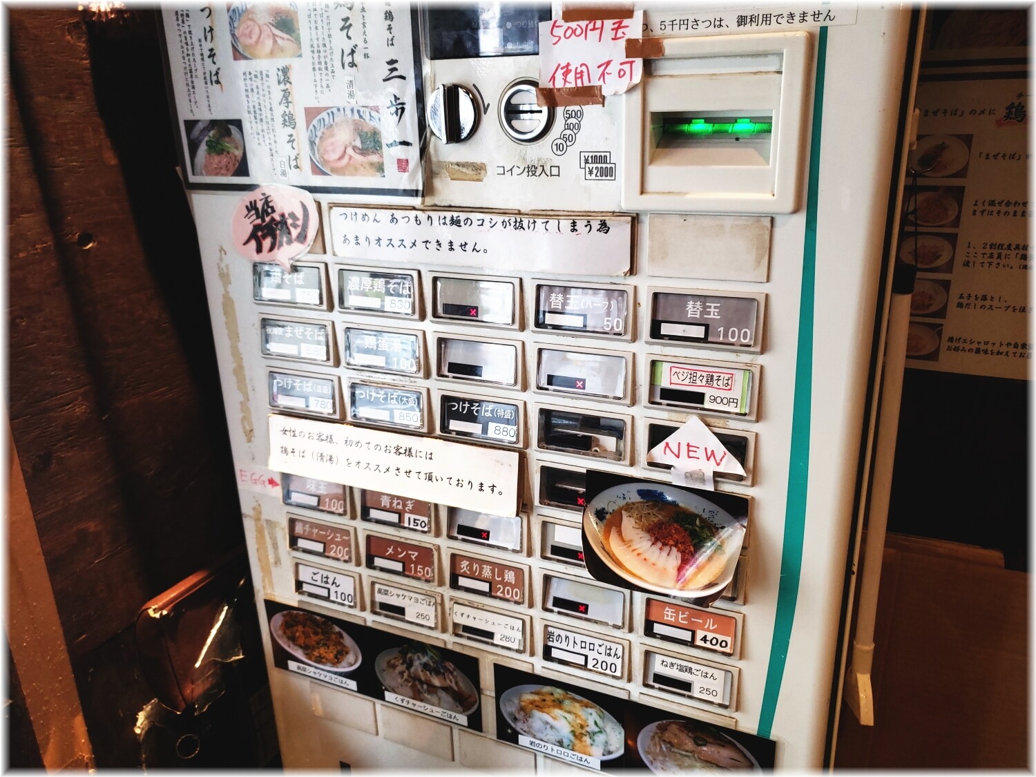 三歩一 食券機
