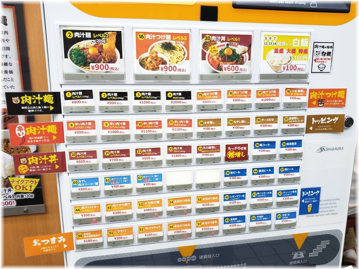 肉汁麺ススム新橋店 食券機