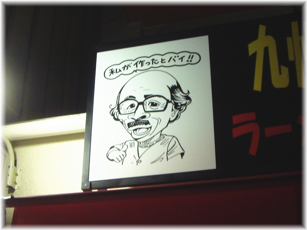 元祖柳屋 看板の大将