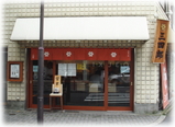 三四郎 外観