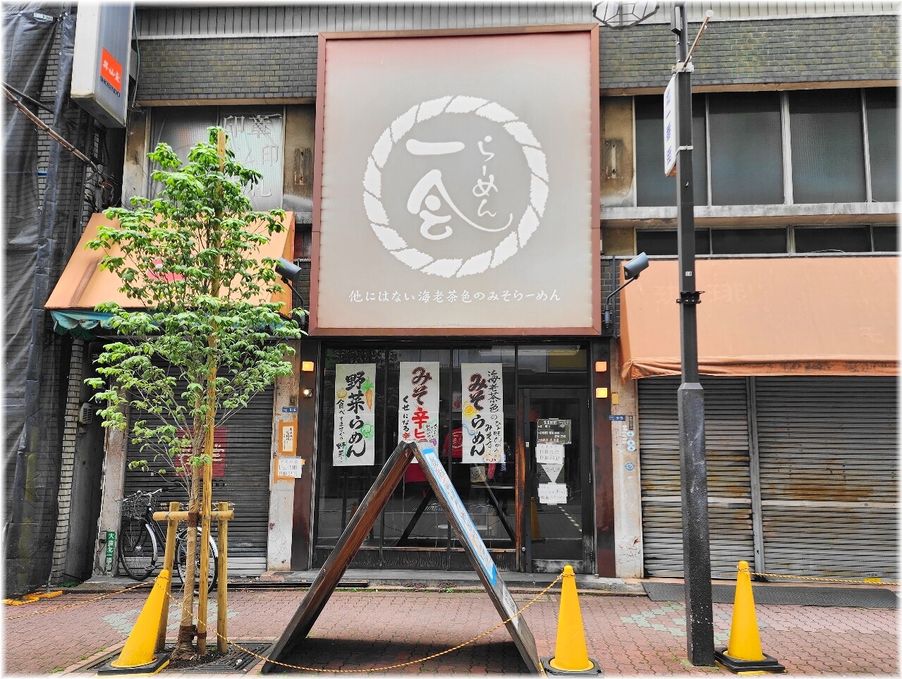 らーめん一会2 外観