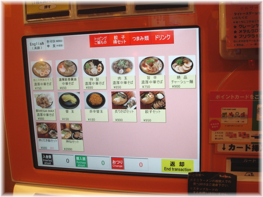神仙 食券機