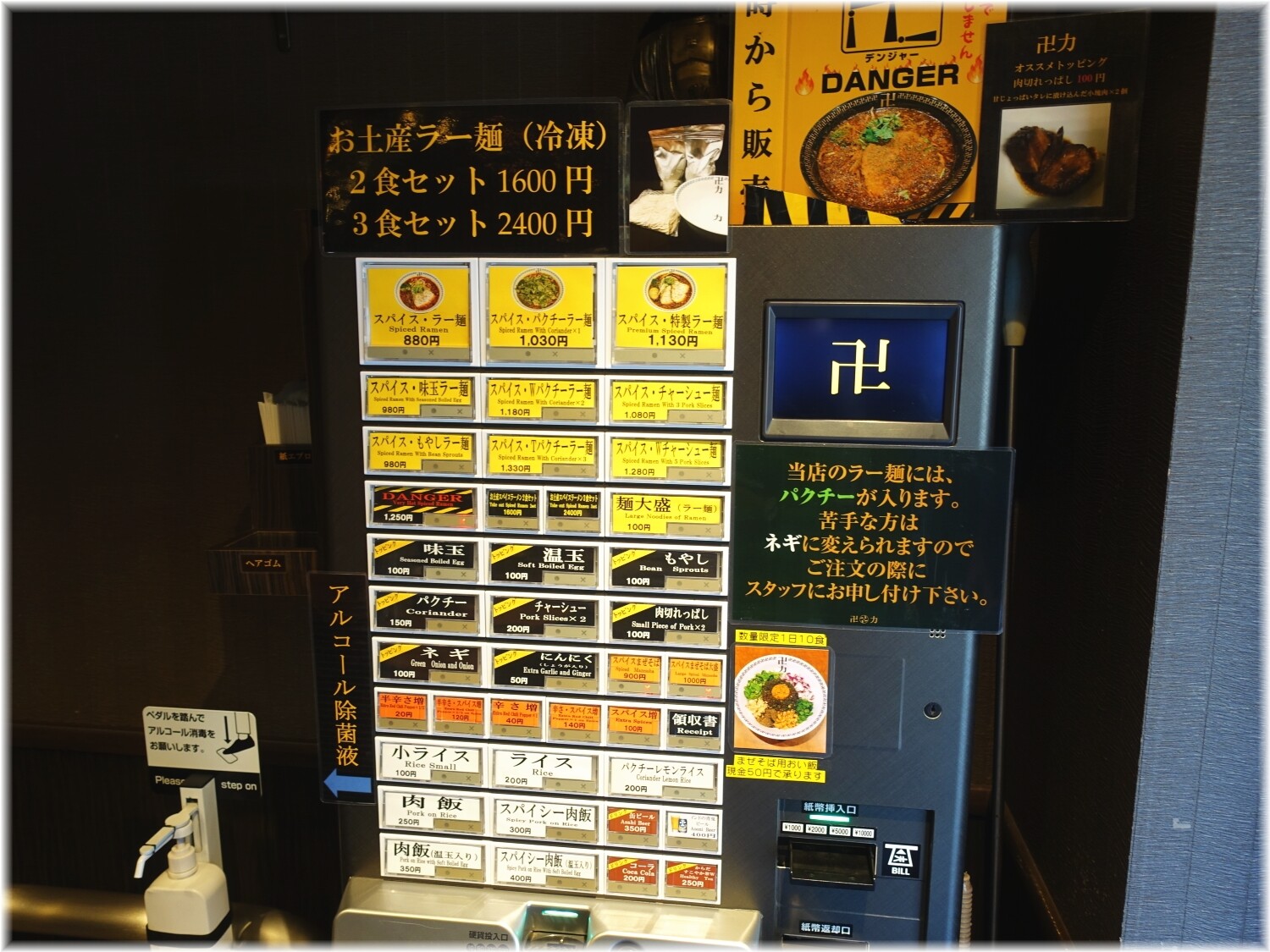 卍力秋葉原店 食券機