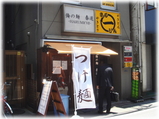 俺の麺春道 外観