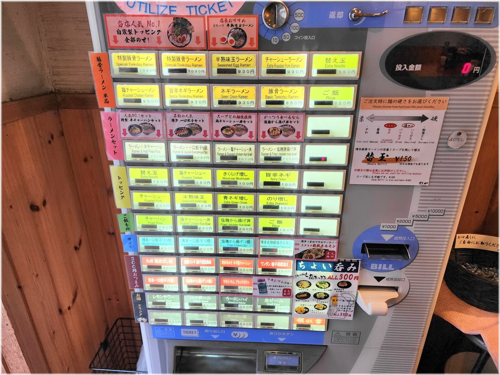 博多一瑞亭13 食券機