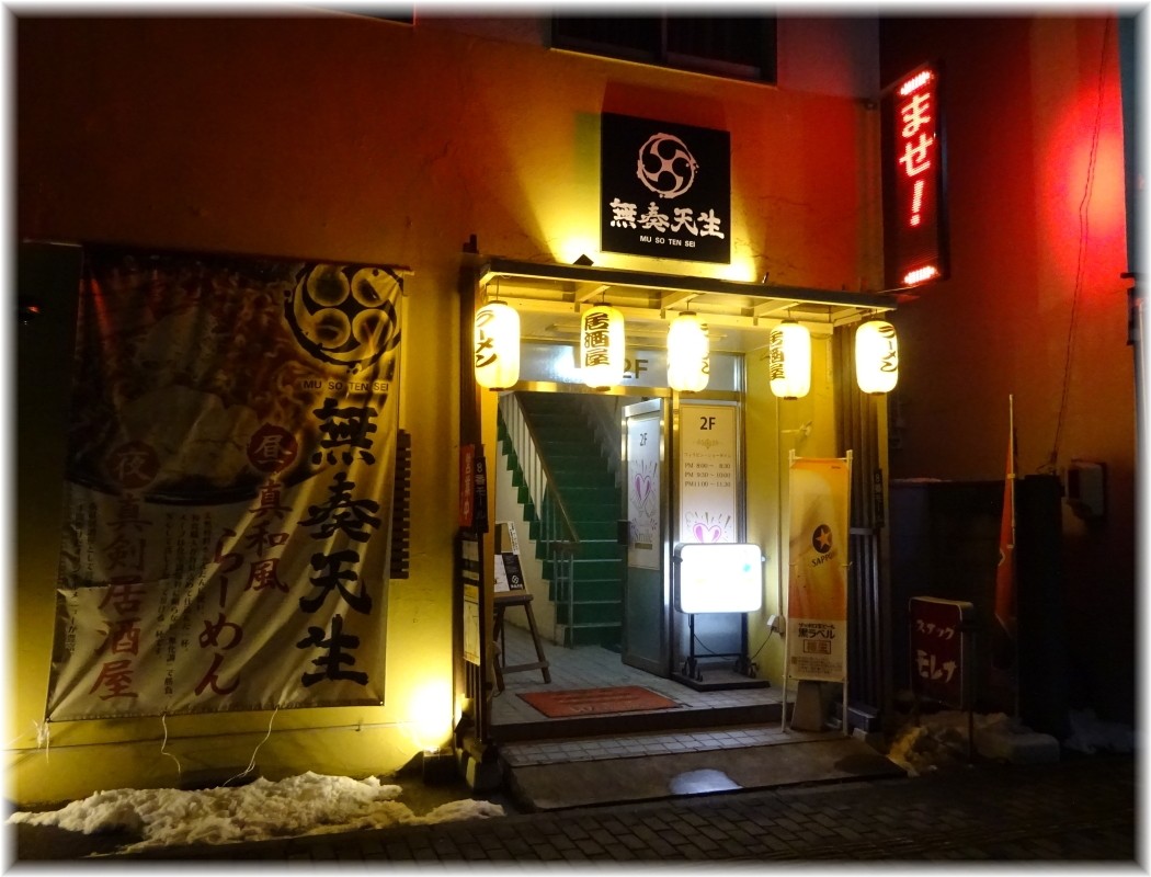 無奏天生2 外観