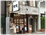 鯉幟 外観