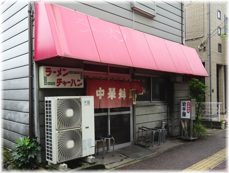 岩手屋 外観
