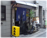 来来来 外観