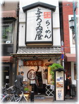 与ろゐ屋 外観