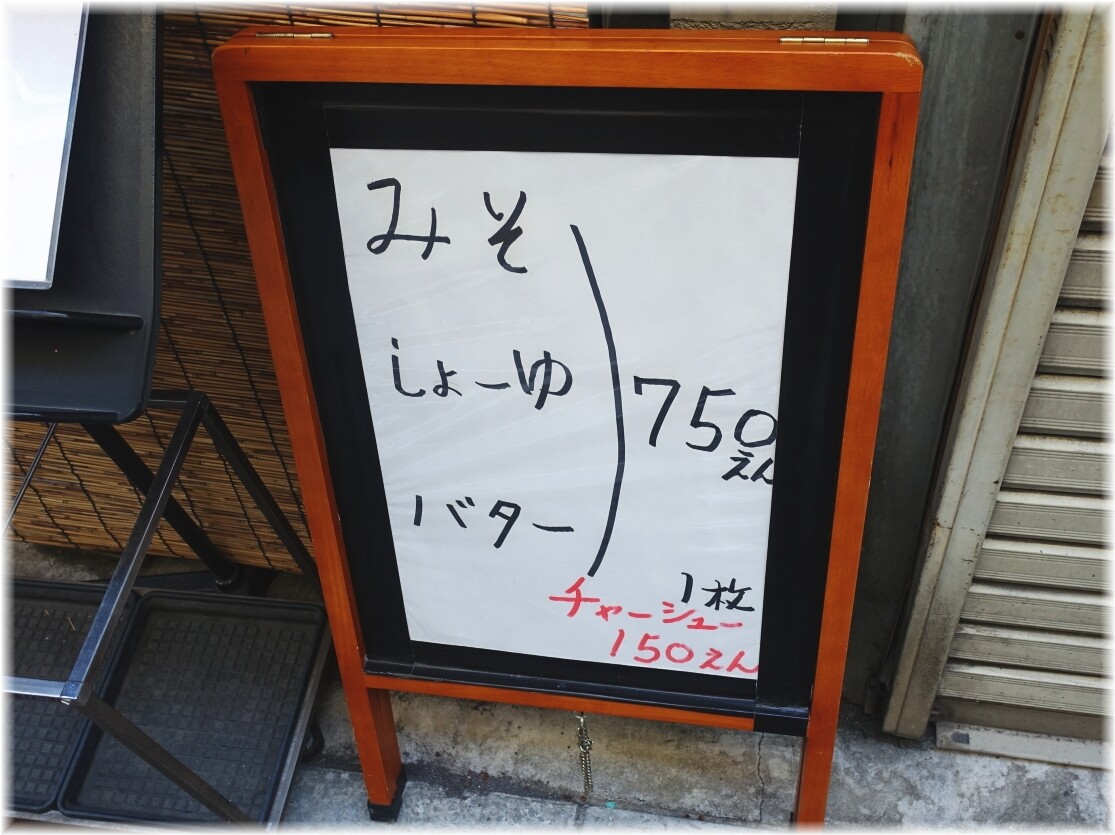 サッポロラーメン天竜 メニュー