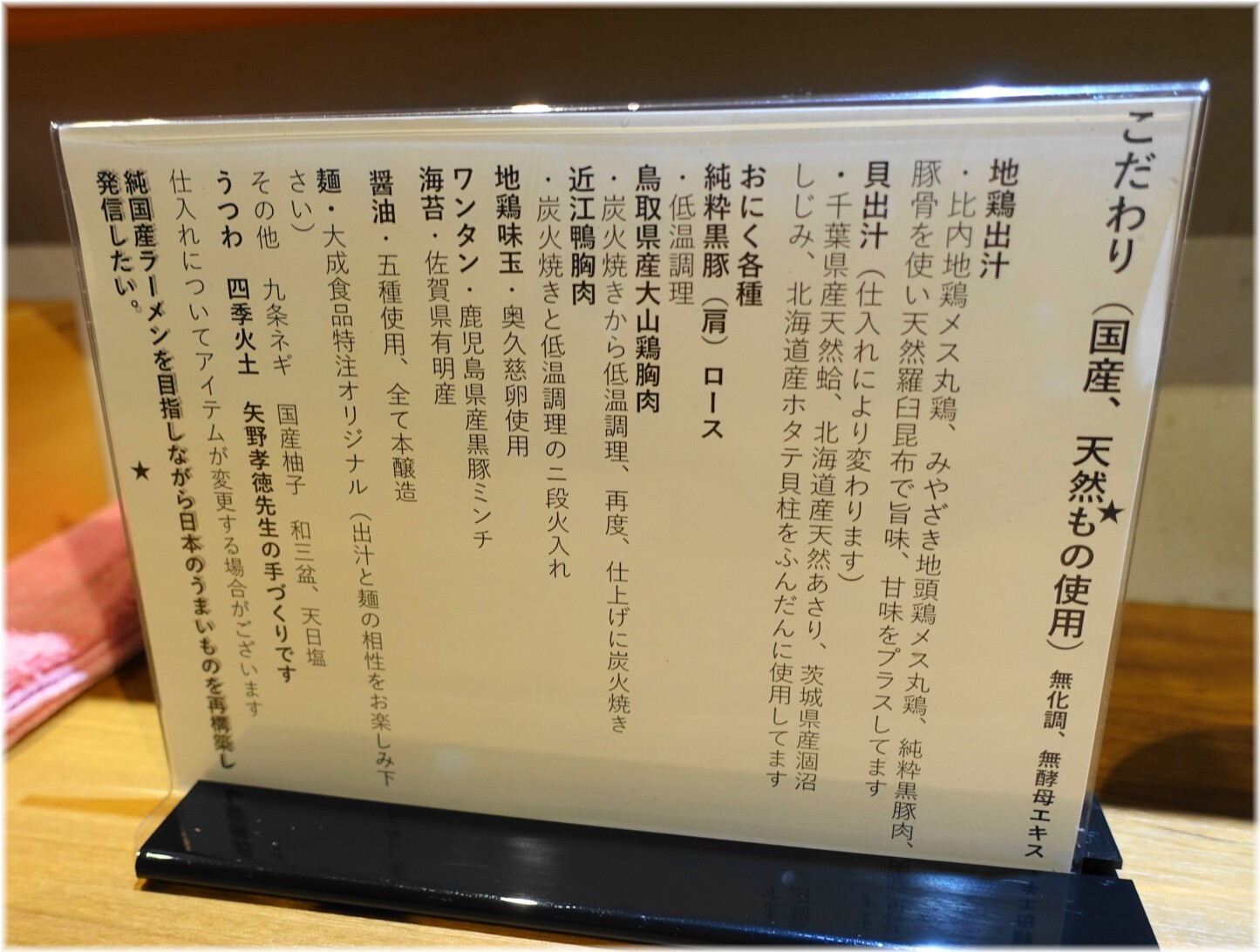 五感 こだわりの素材説明