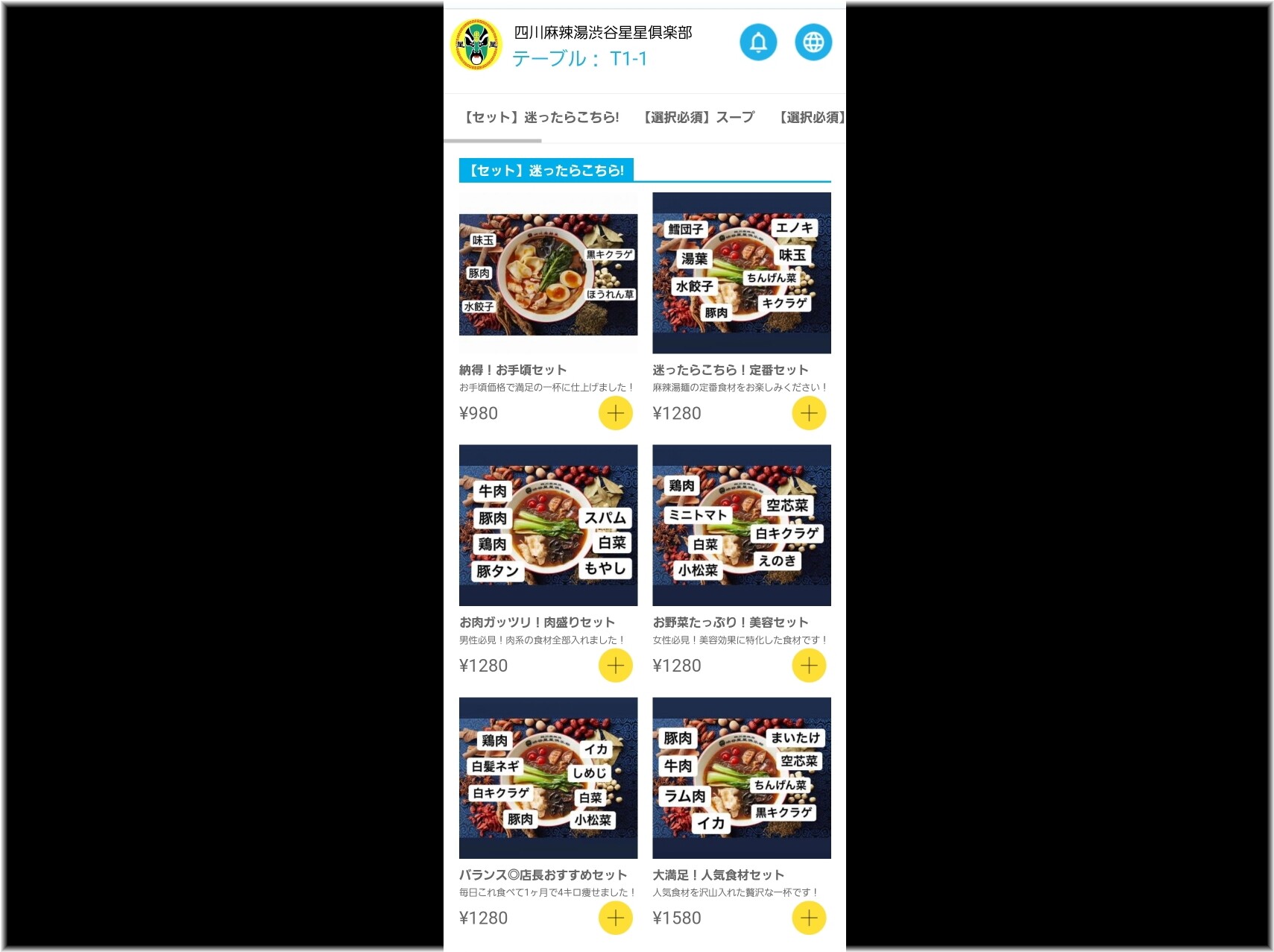 渋谷星星倶楽部 メニュー