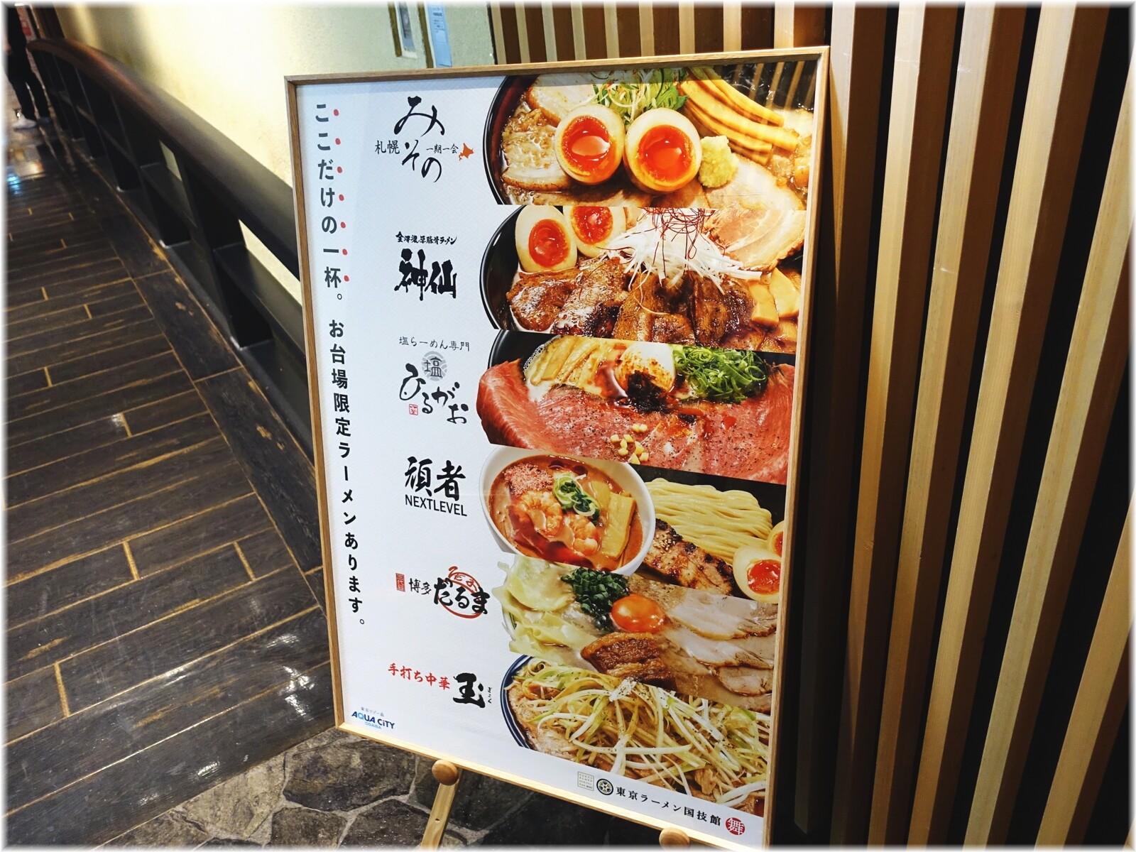三代目博多だるま 東京ラーメン国技館舞2