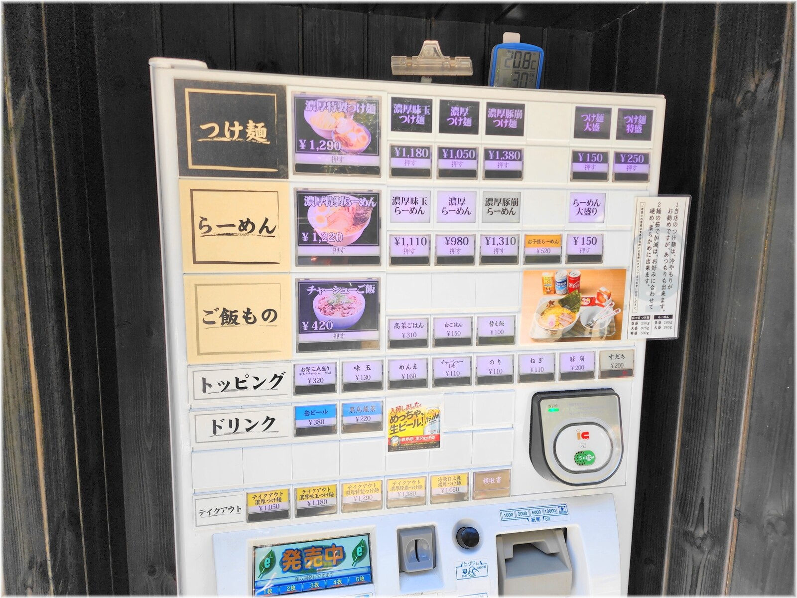 つじ田大森店 食券機