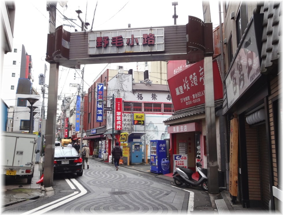 中華三陽2 野毛小路