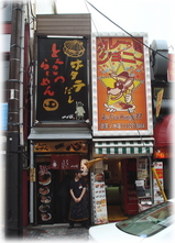 一心 外観