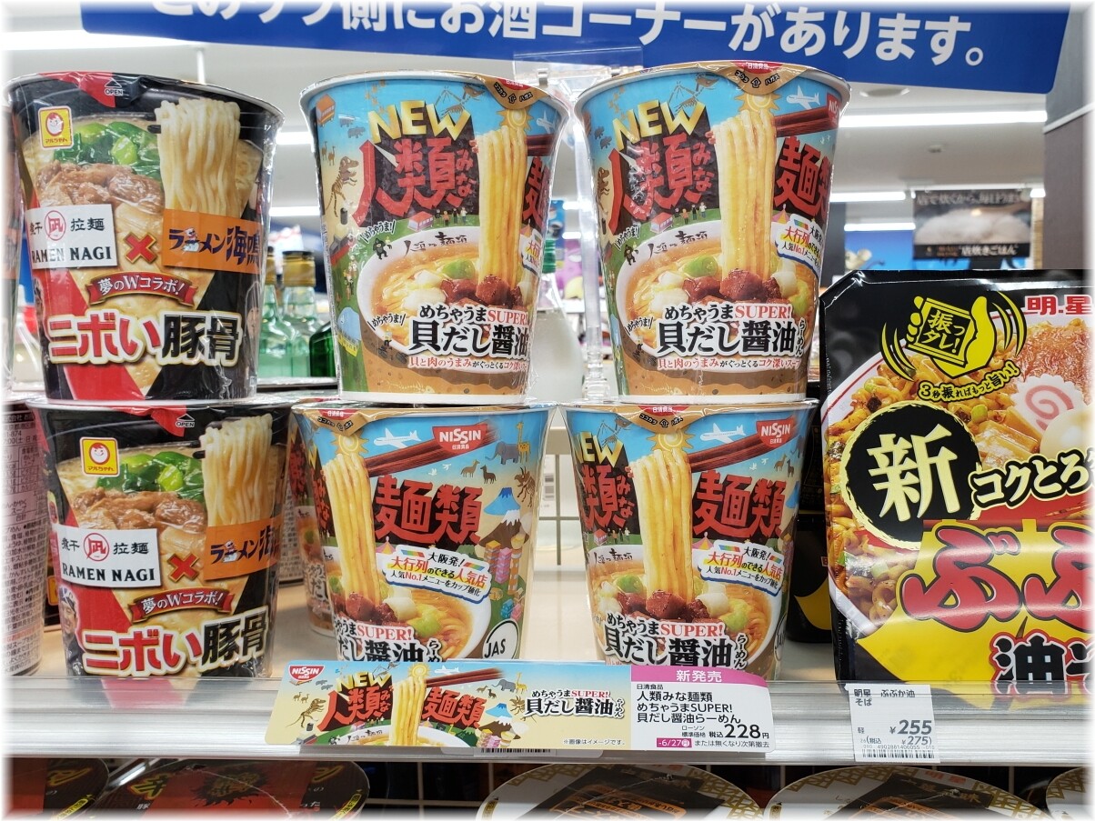 人類みな麺類東京本店 カップ麺