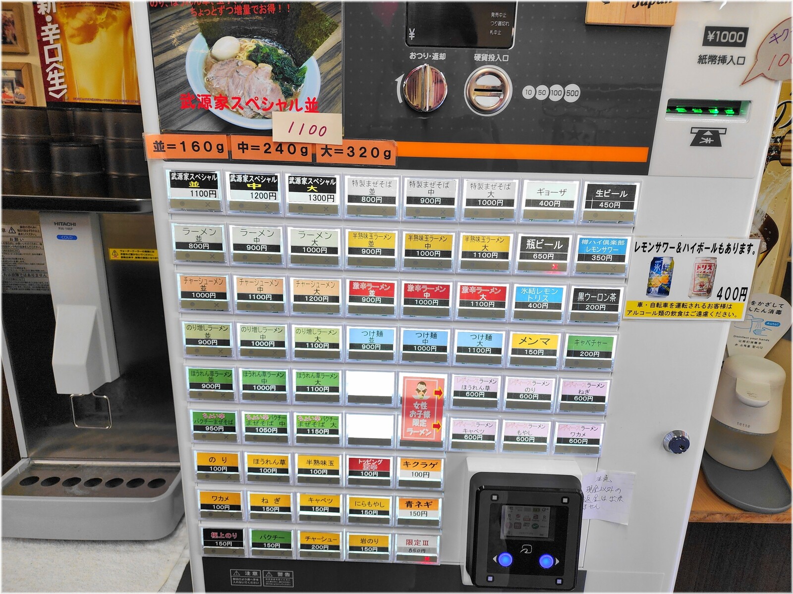 武源家5 食券機