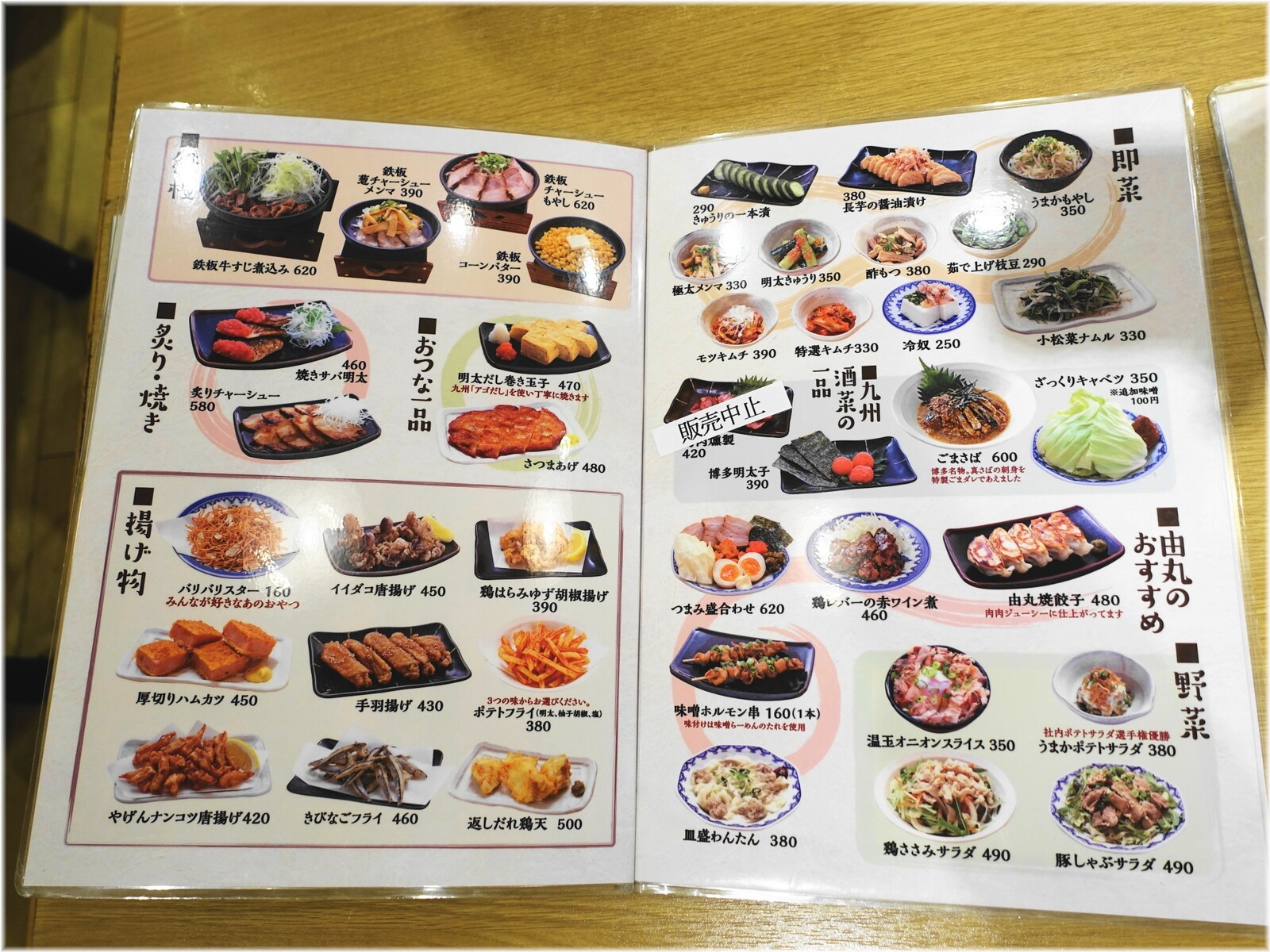 由丸大手町店 おつまみメニュー