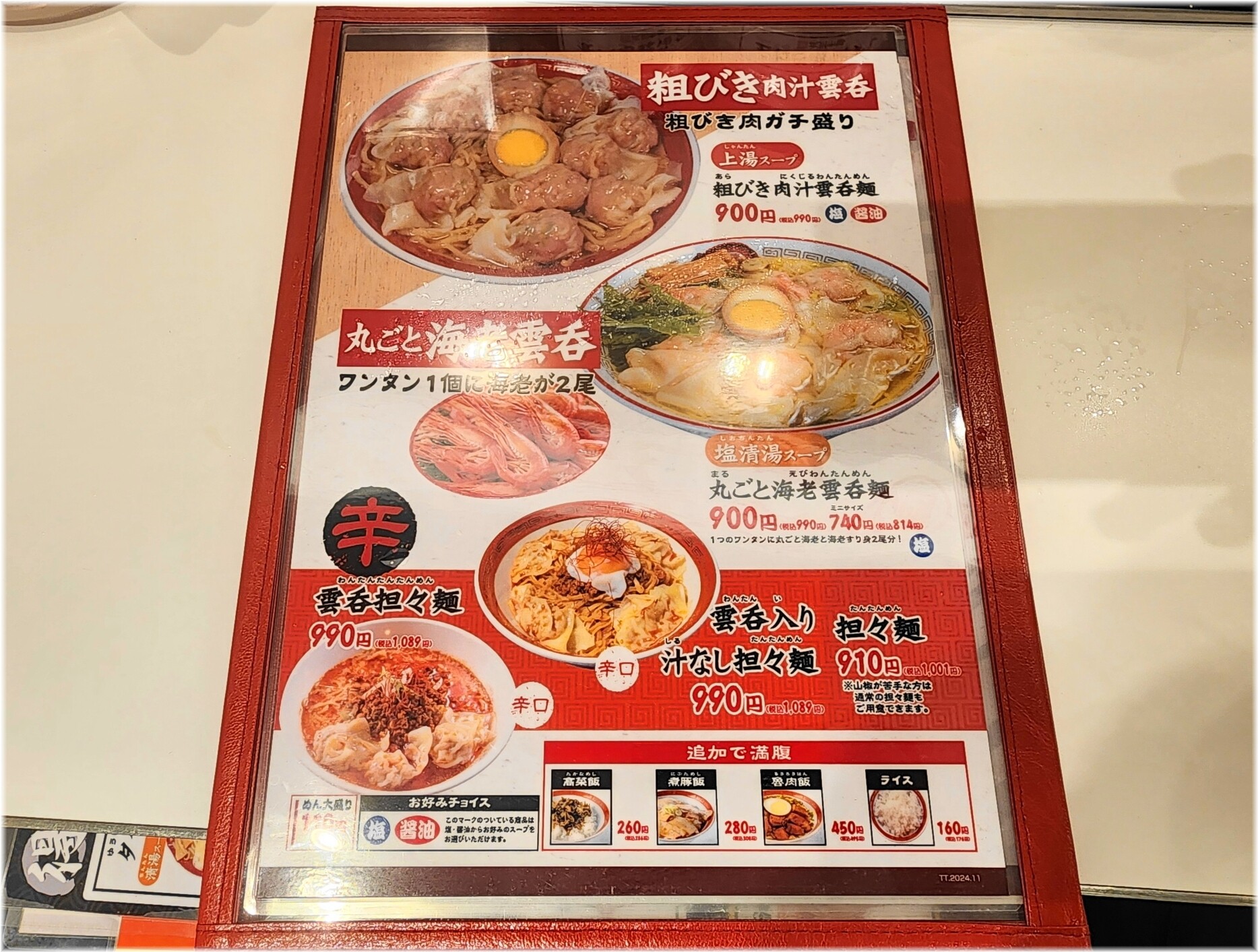 広州市場田町タワー店2 麺メニュー