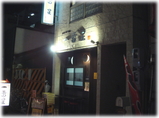 一番星名駅店 外観