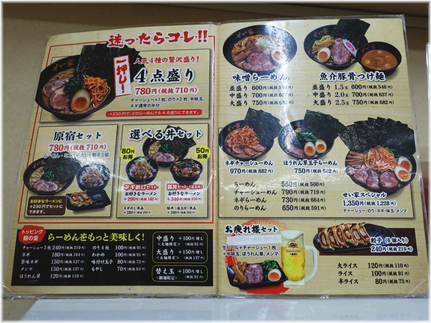 せい家原宿店 メニュー
