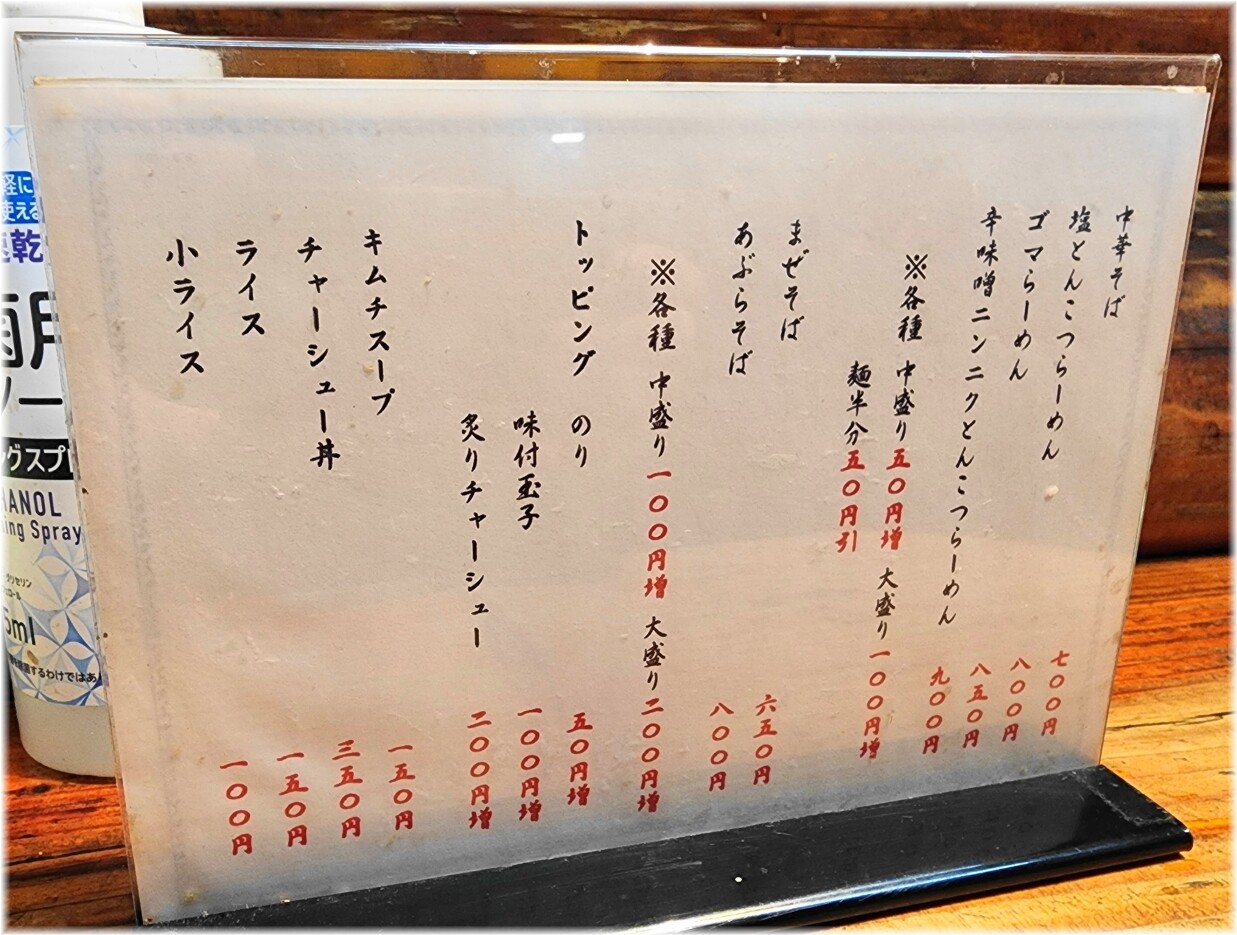 ラーメン山小屋大森北店 メニュー