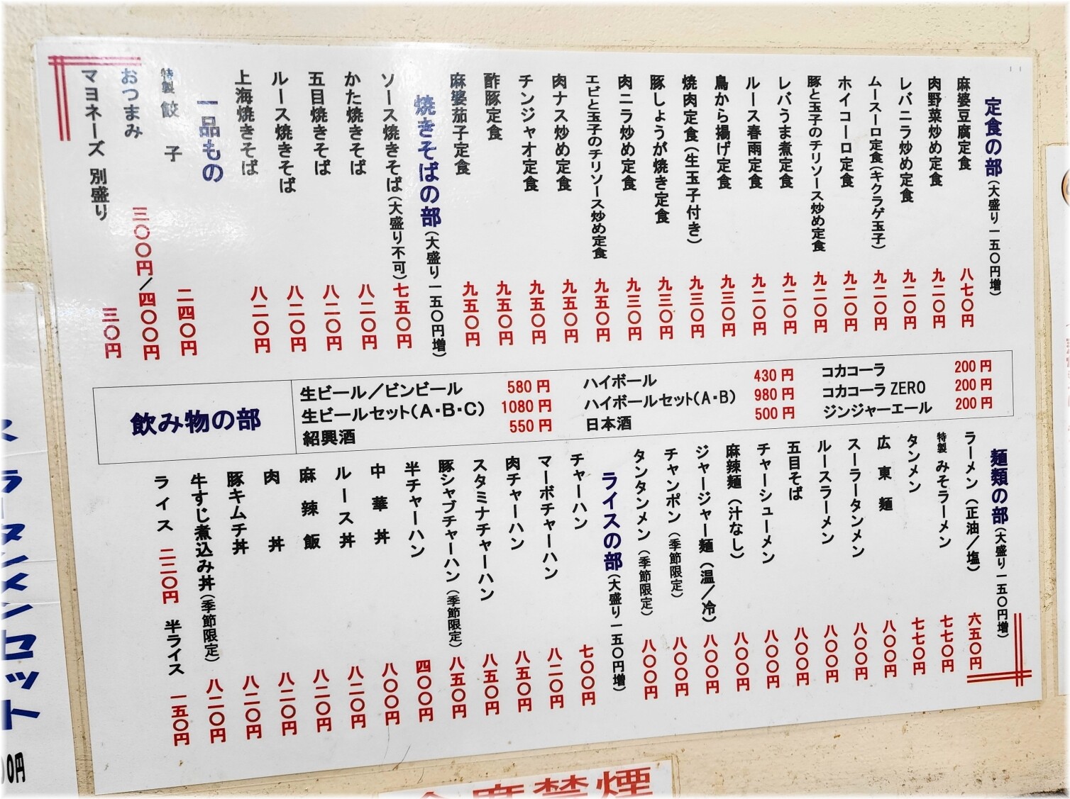 兆楽道玄坂店4 メニュー