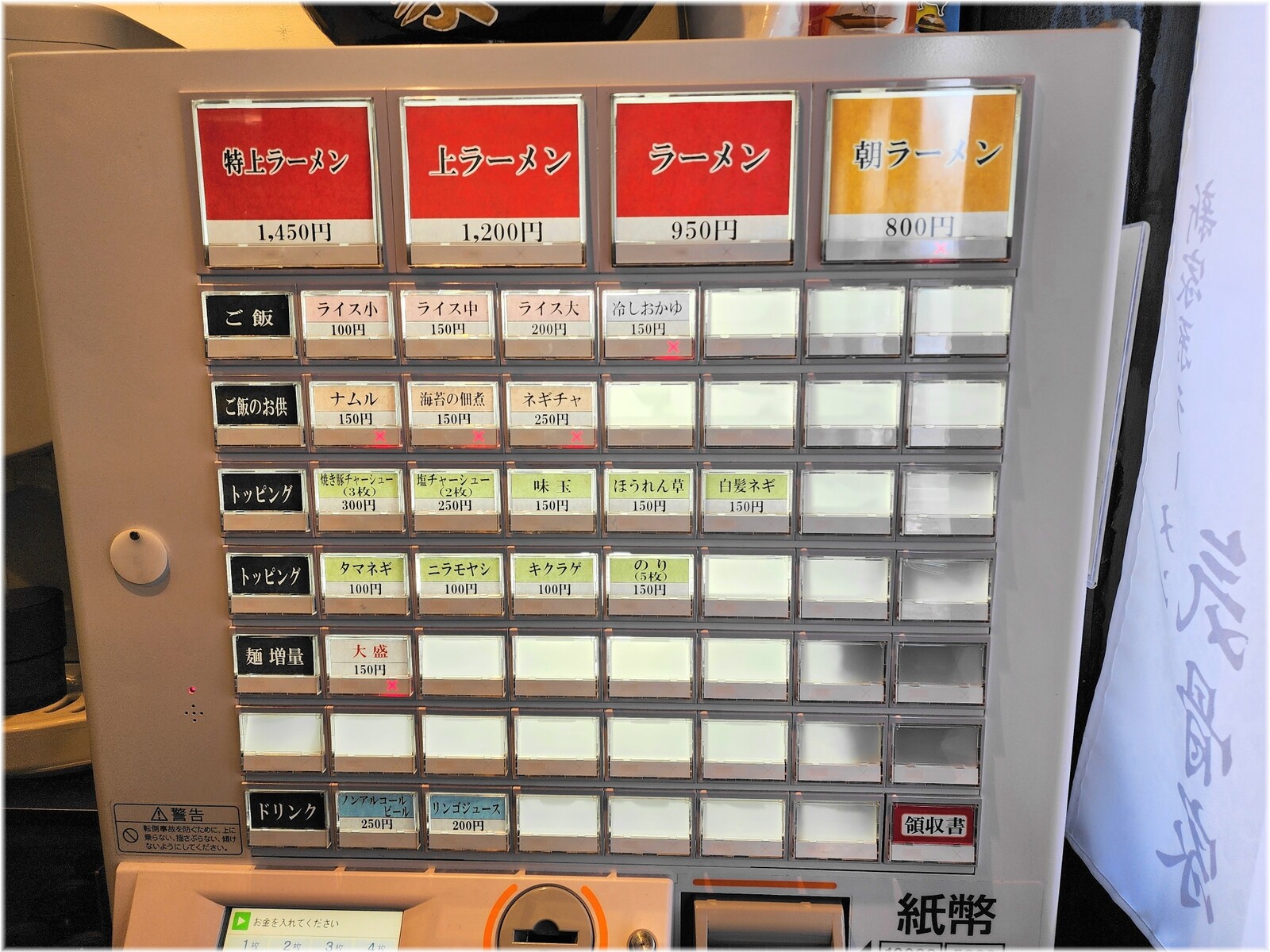 気骨家 食券機
