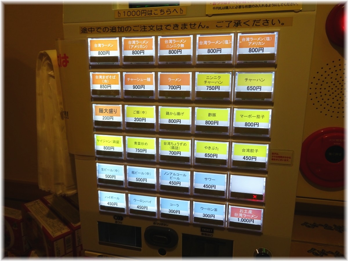 味仙東京神田店 食券機