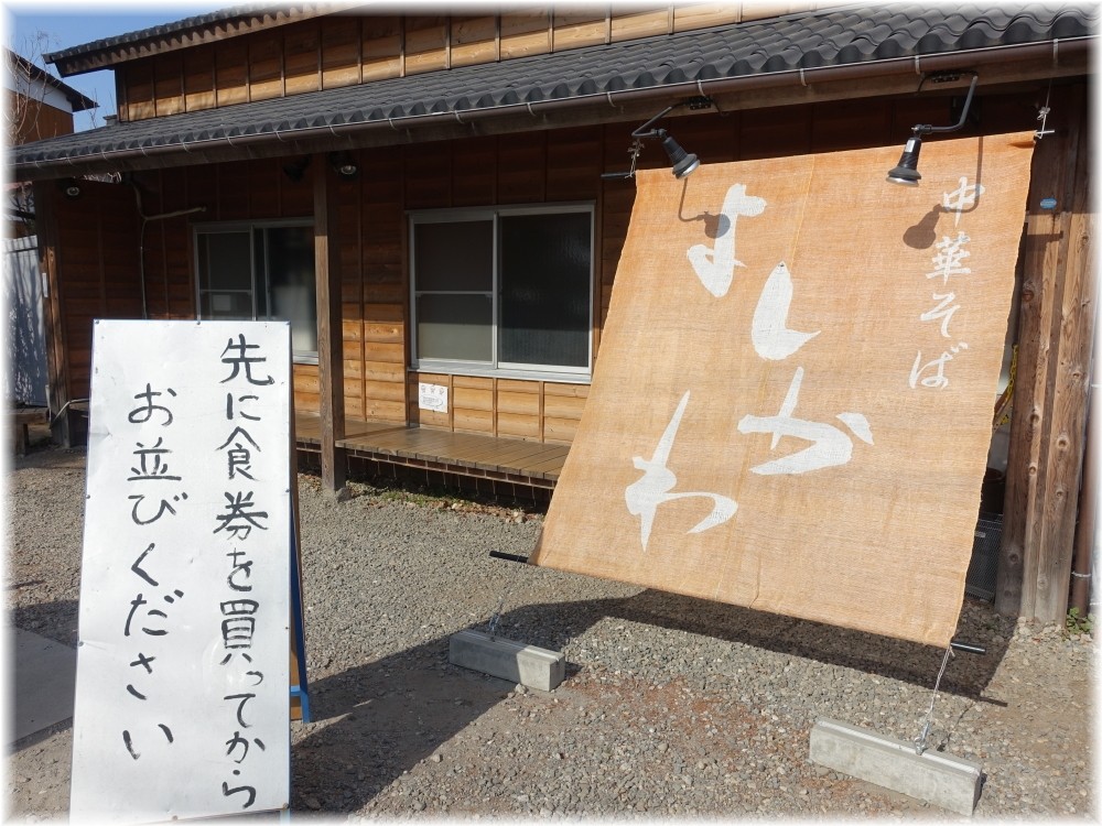 中華そばよしかわ4 外観
