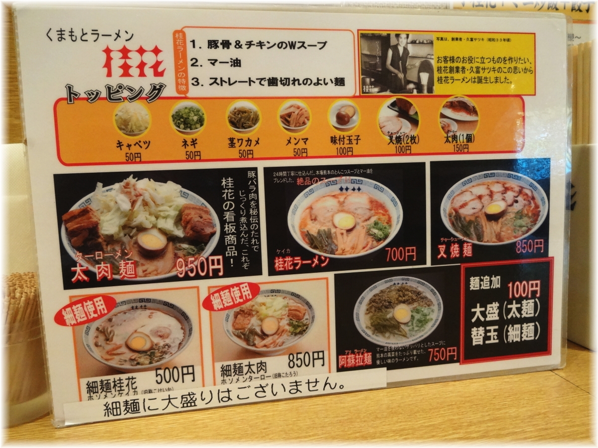 あまおじさんのラーメン紀行 桂花ラーメン 新宿西口店 新宿 Livedoor Blog ブログ